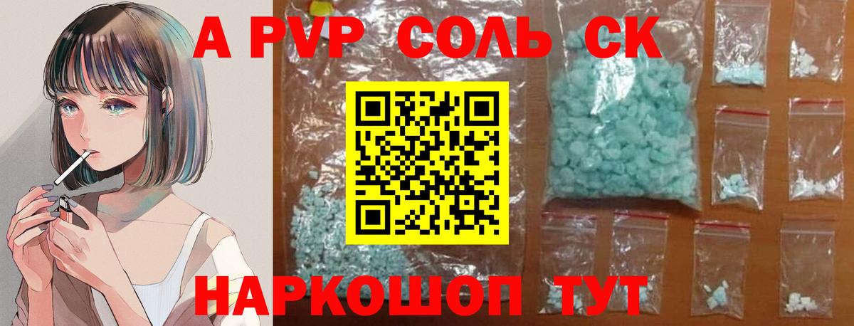 Alpha-PVP СК  Alpha PVP кристаллы  Вход с VPN  А ПВП СК КРИС  Тольятти 