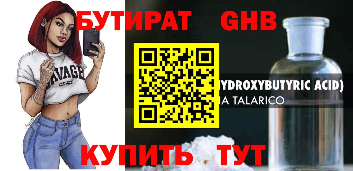 Тольятти  БУТИРАТ бутандиол  Вход с VPN 