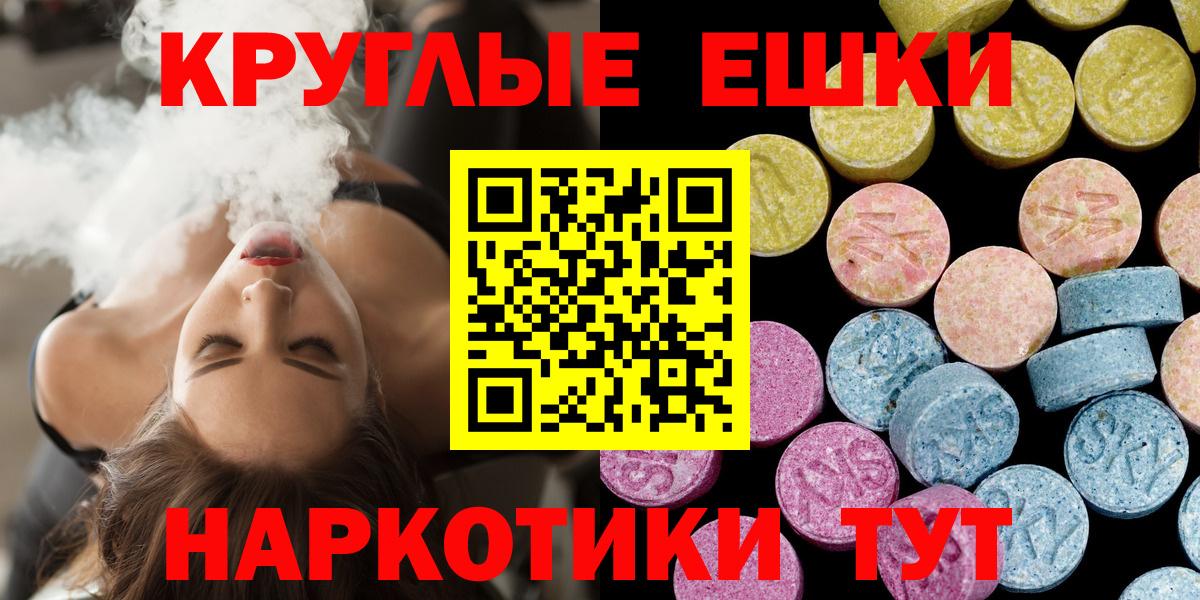 Экстази  Вход с VPN  Тольятти  Экстази круглые 